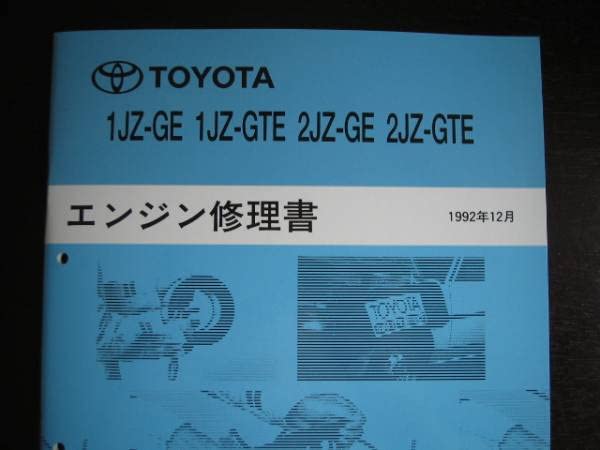 TOYOTA JZA80 スープラ 整備書 配線図集 2JZ-GTE(GE) TOYOTA JZA80 スープラ 整備書 配線図集 2JZ-GTE(GE) 絶版品☆70・80